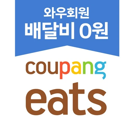 쿠팡이츠