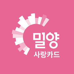 밀양사랑카드