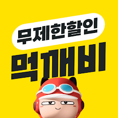 먹깨비
