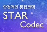 스타코덱