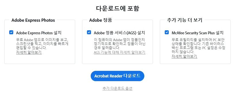 아크로뱃 리더 다운로드 시 번들 프로그램 체크박스 화면