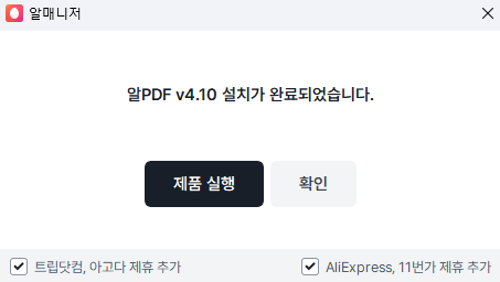 알PDF 설치 완료 후 다시 표시되는 제휴 추가 창