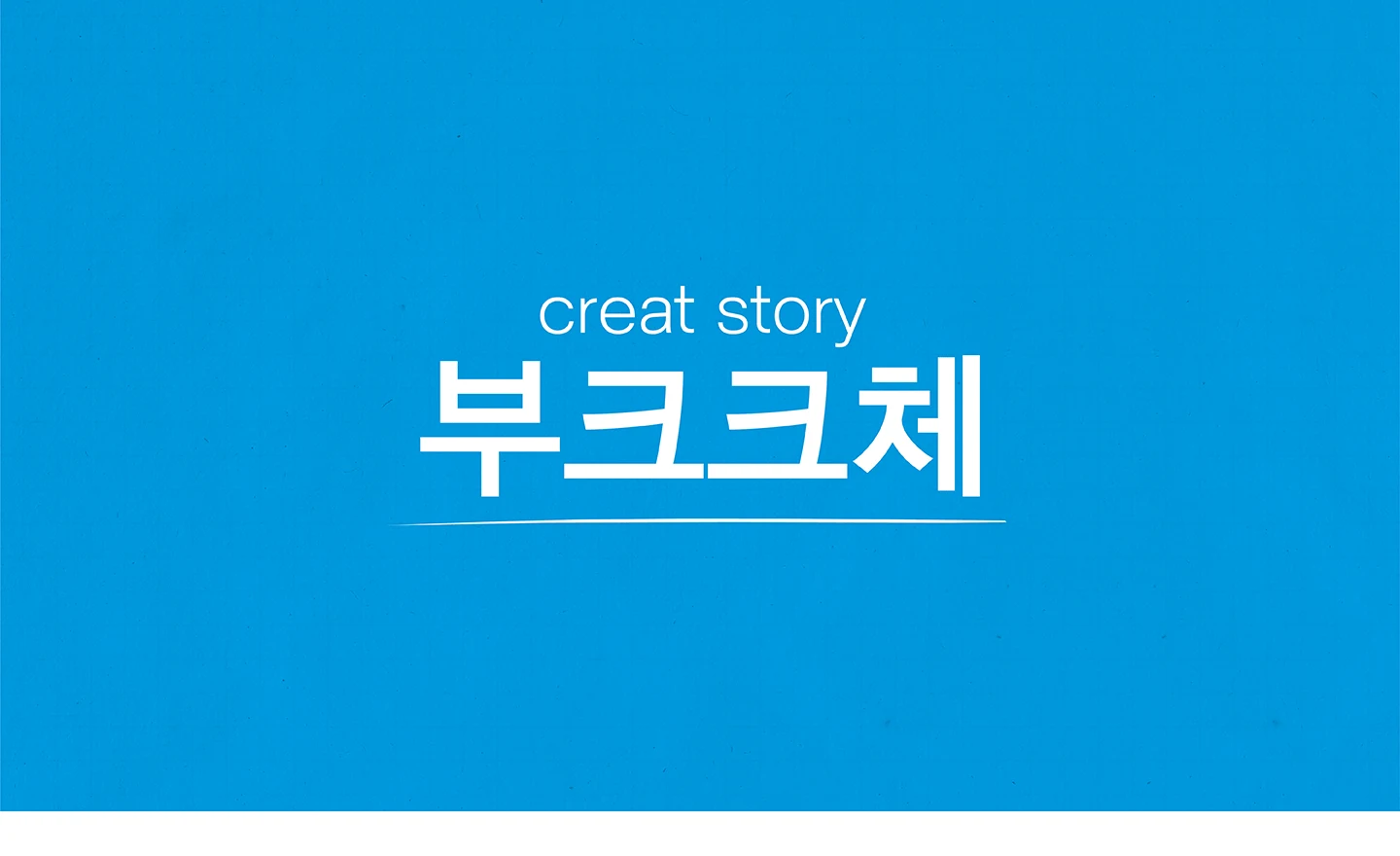 부크크 명조 미리보기